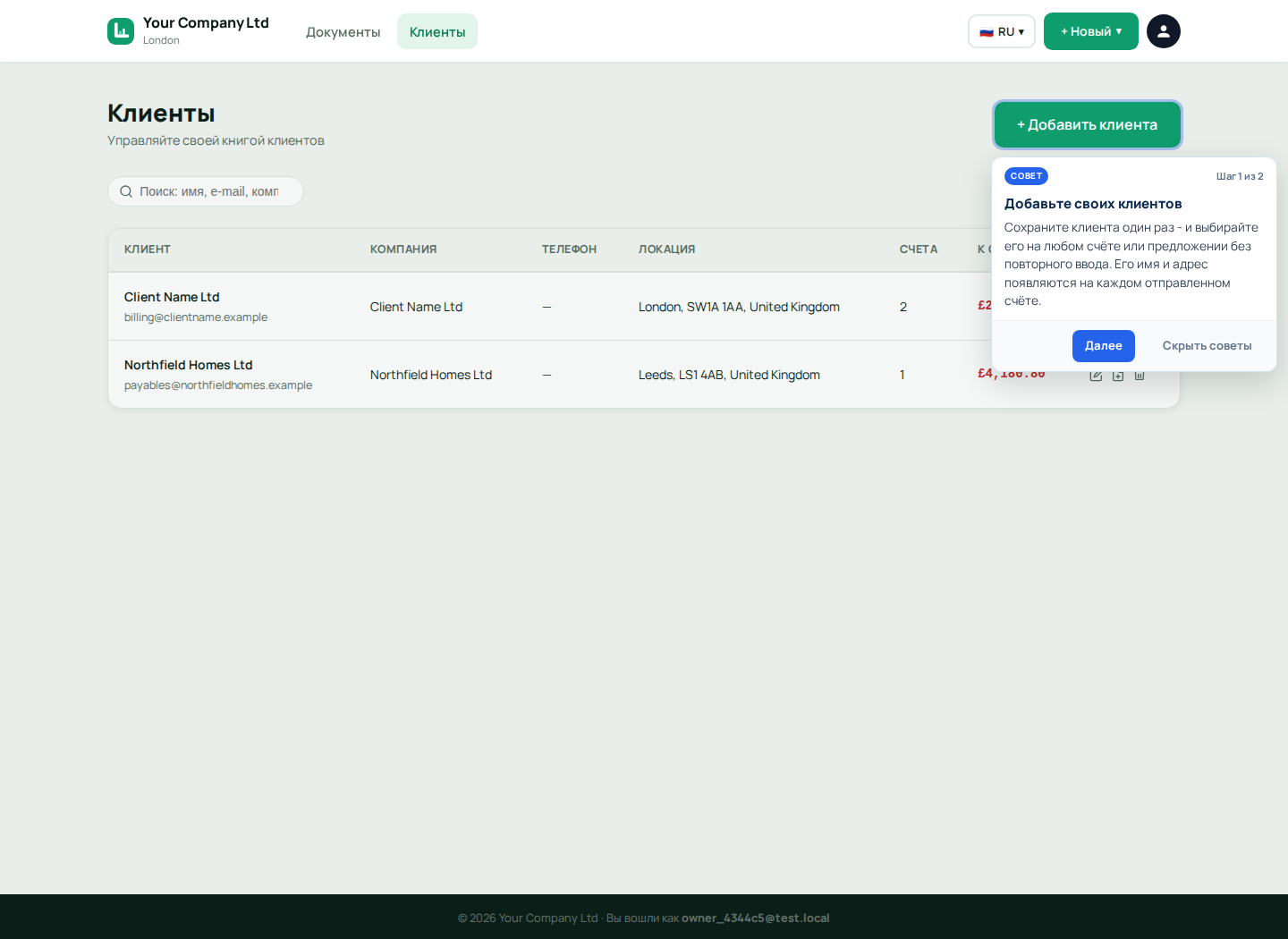 Список клиентов LingvaBill с Client Name Ltd